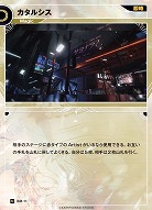 カタルシス(追奏再録) 【KT/BM/11N】